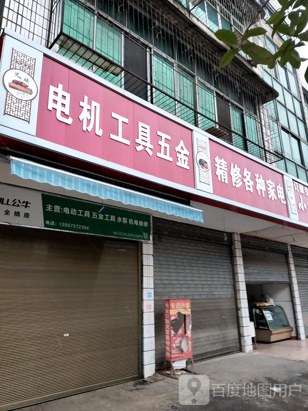 精修各种家店