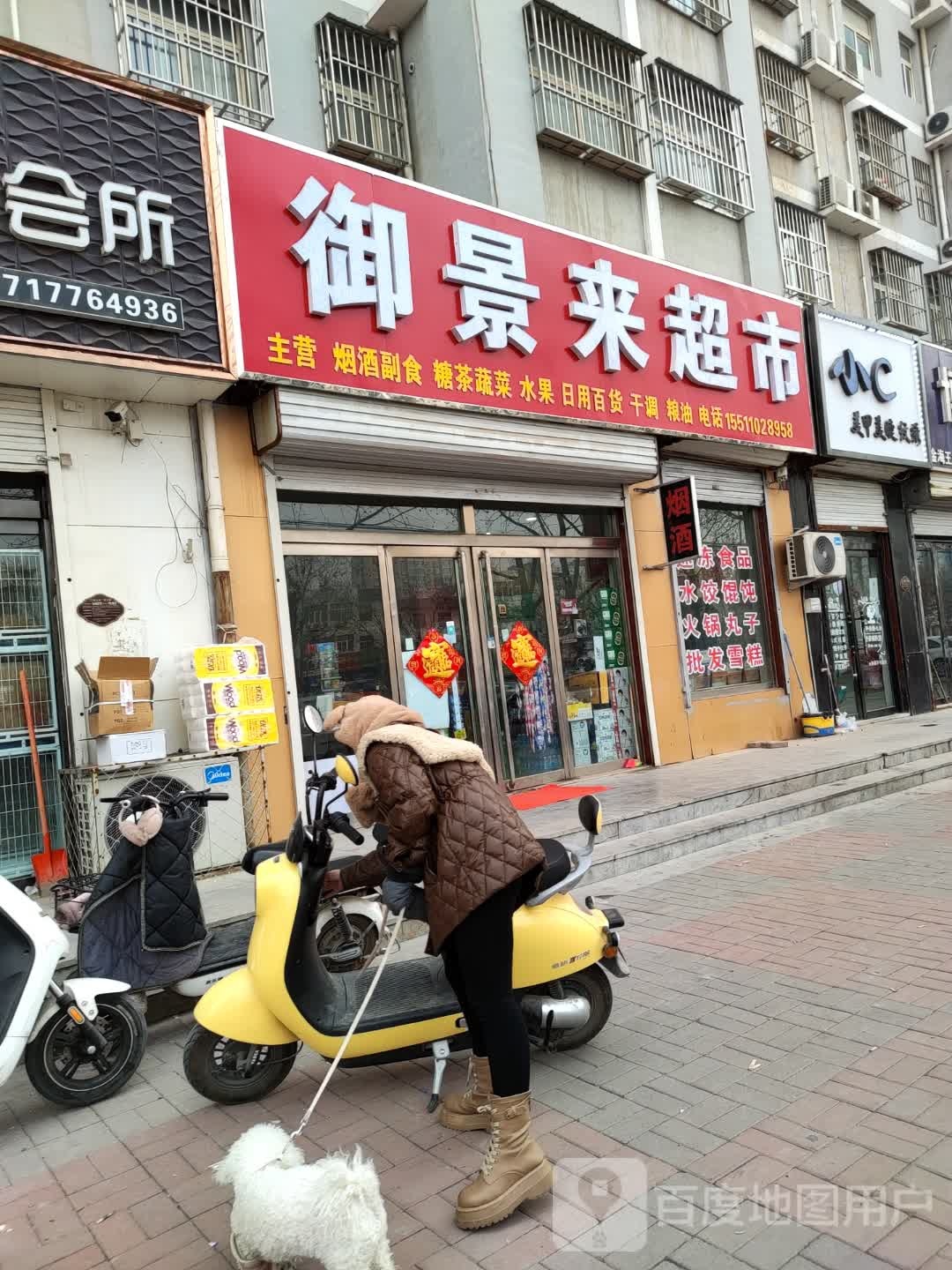 帝景来超市