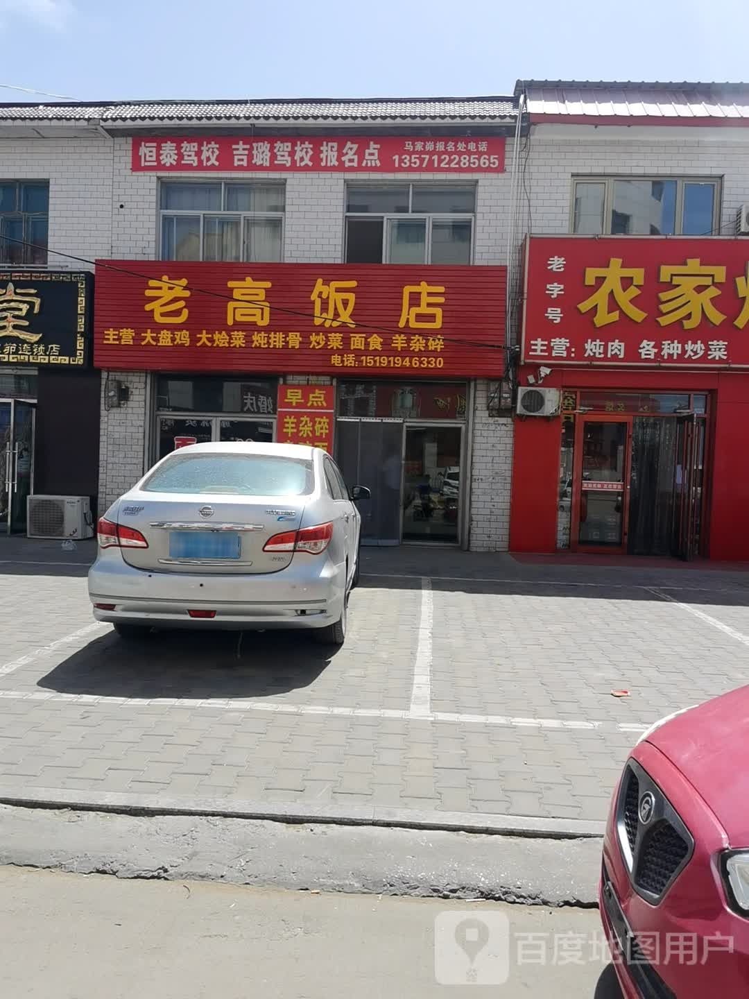 老高饭店(榆补路店)