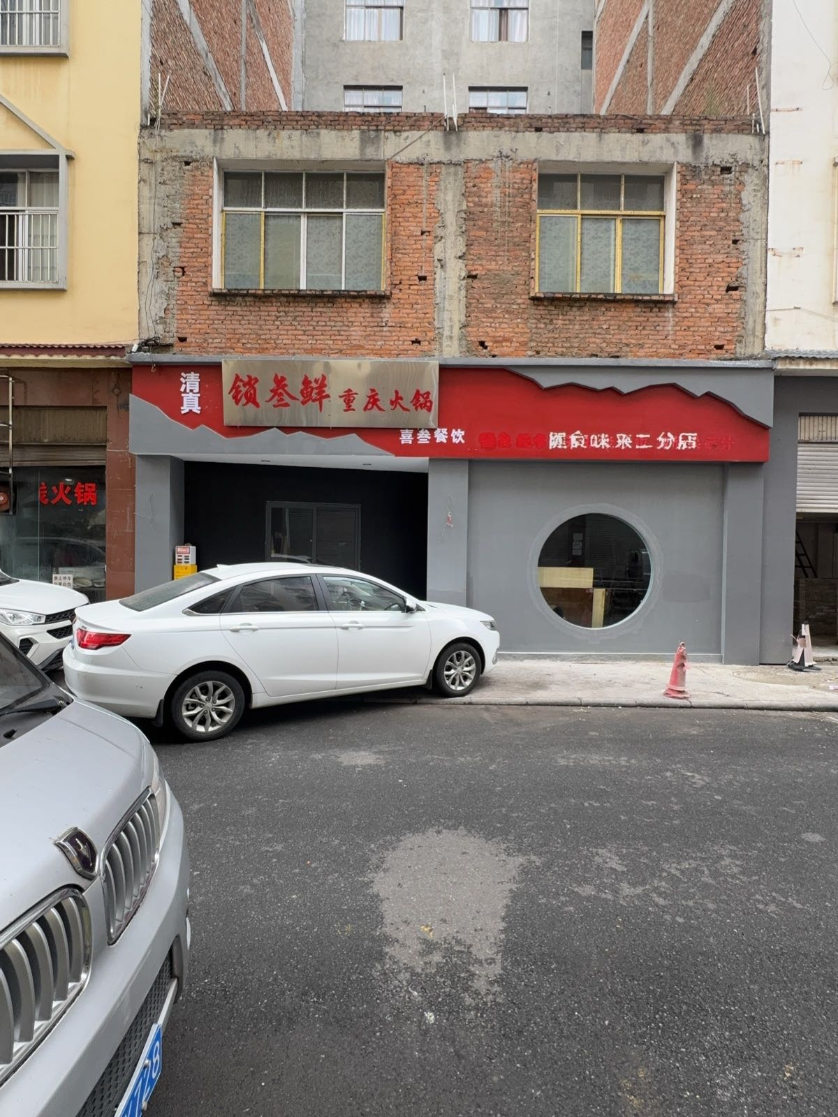 锁叁鲜重庆火锅