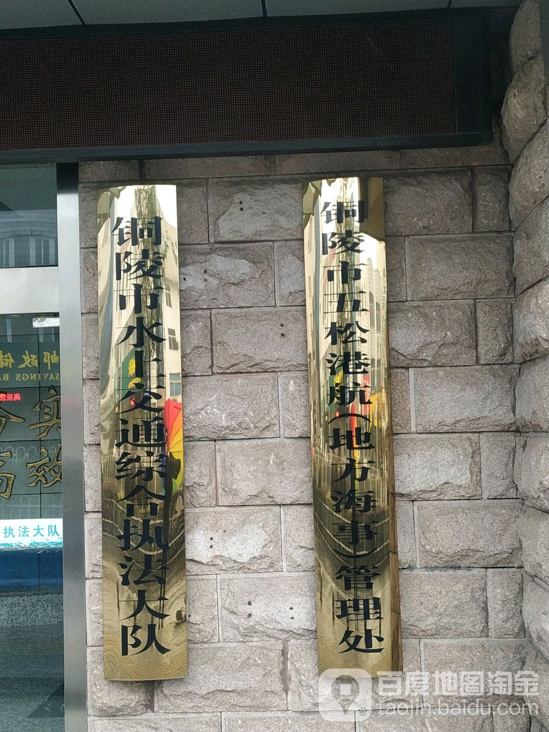 铜陵市五松港航(地方海事)管理处