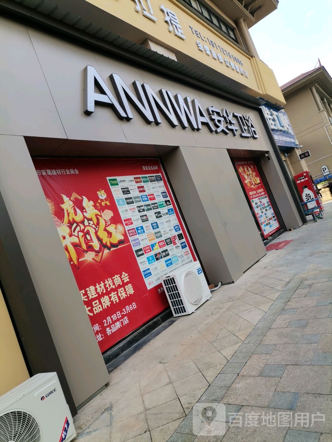 桦林路红都国际城2期B区102铺安华卫浴店