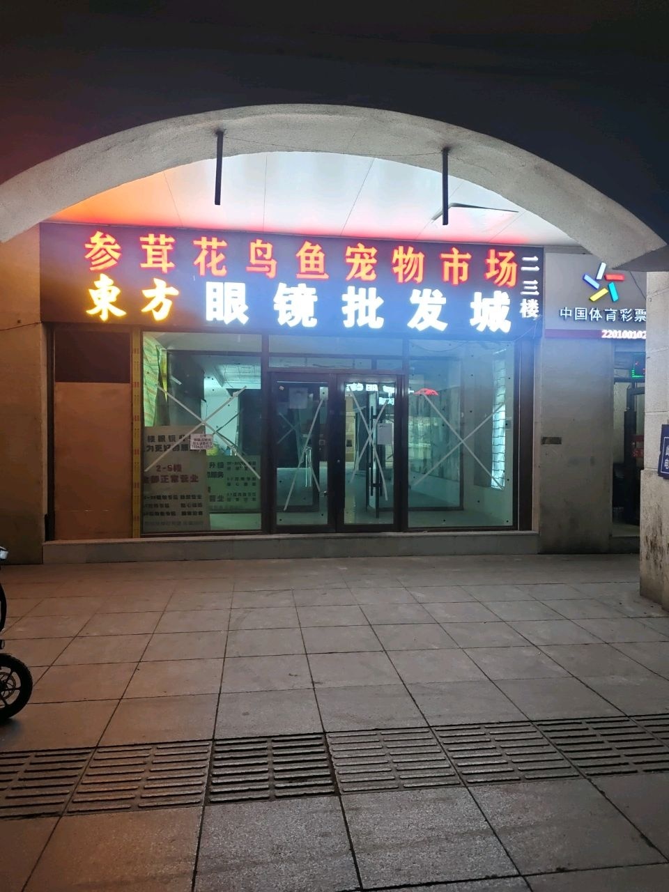 吉林省参茸花鸟鱼宠物市场
