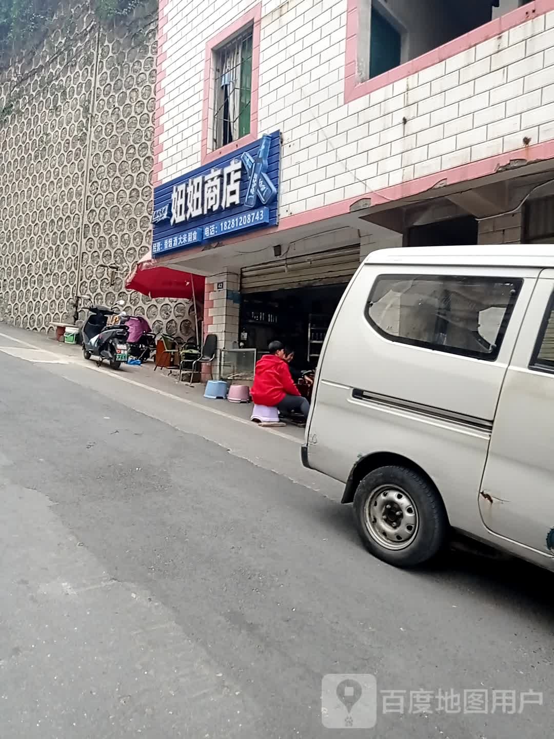 妞妞商店。(阳秋巷店)
