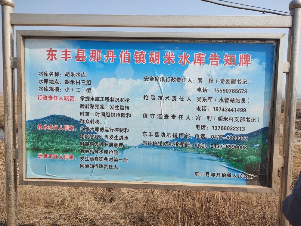 胡米水库