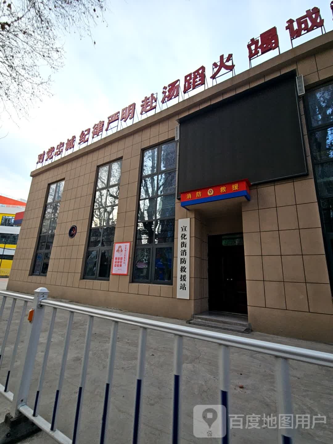 济源市宣化街消防救援站