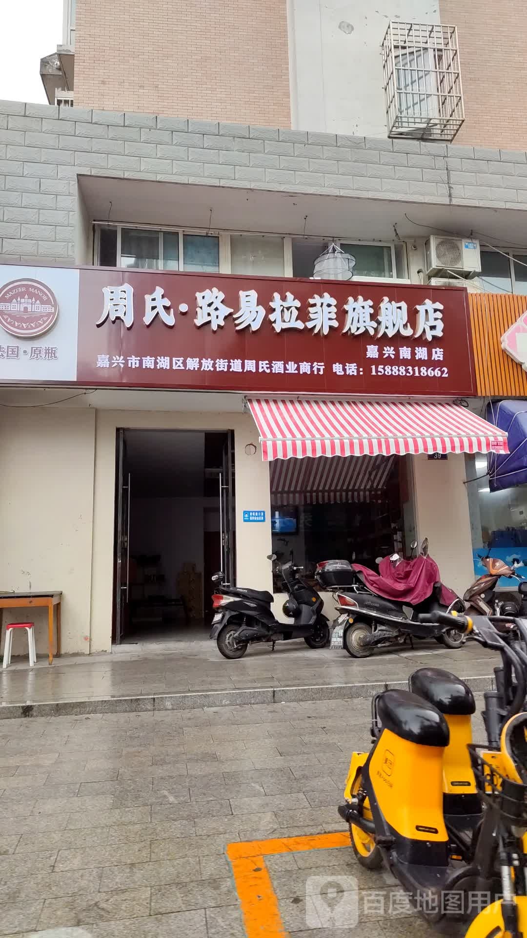 周氏路易拉菲旗舰店