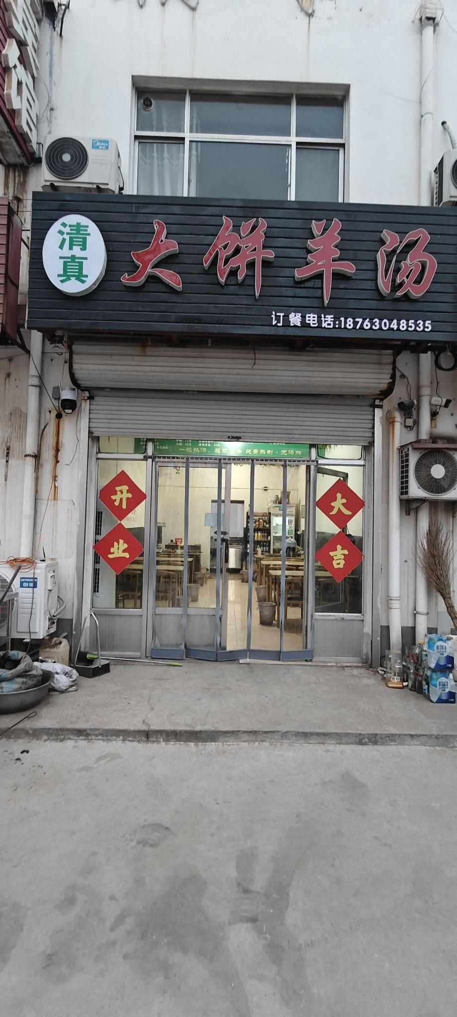 清真大饼羊汤