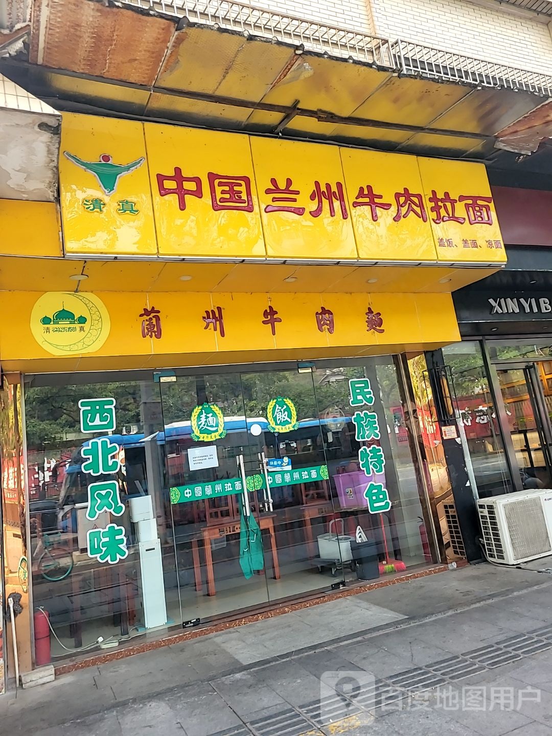 清真兰州牛肉面(玉龙花园店)