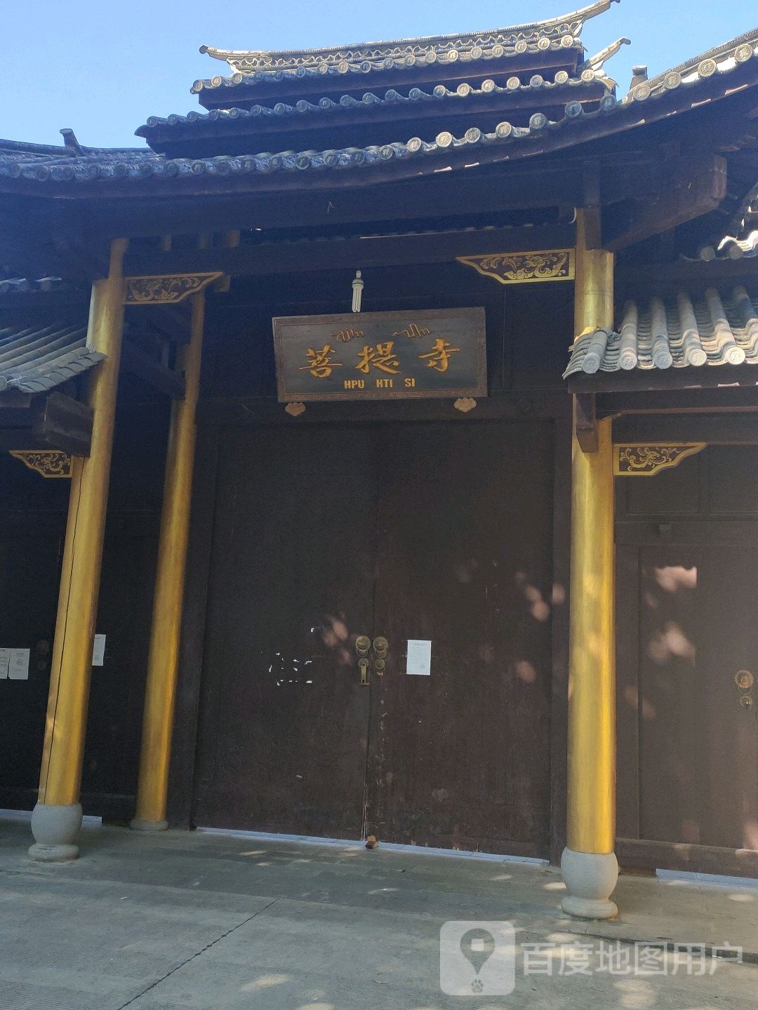 菩提寺