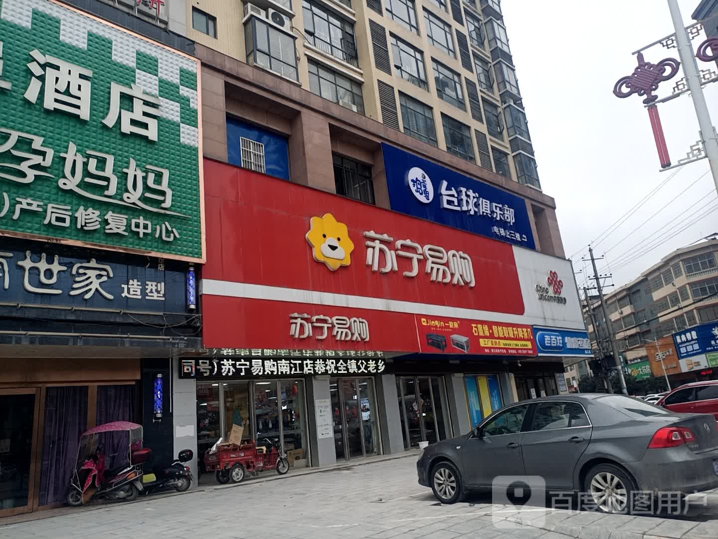 捣蛋鬼台球俱乐部