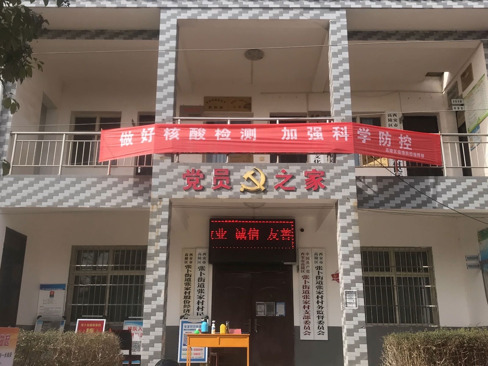 张卜街道张家村村民委员会