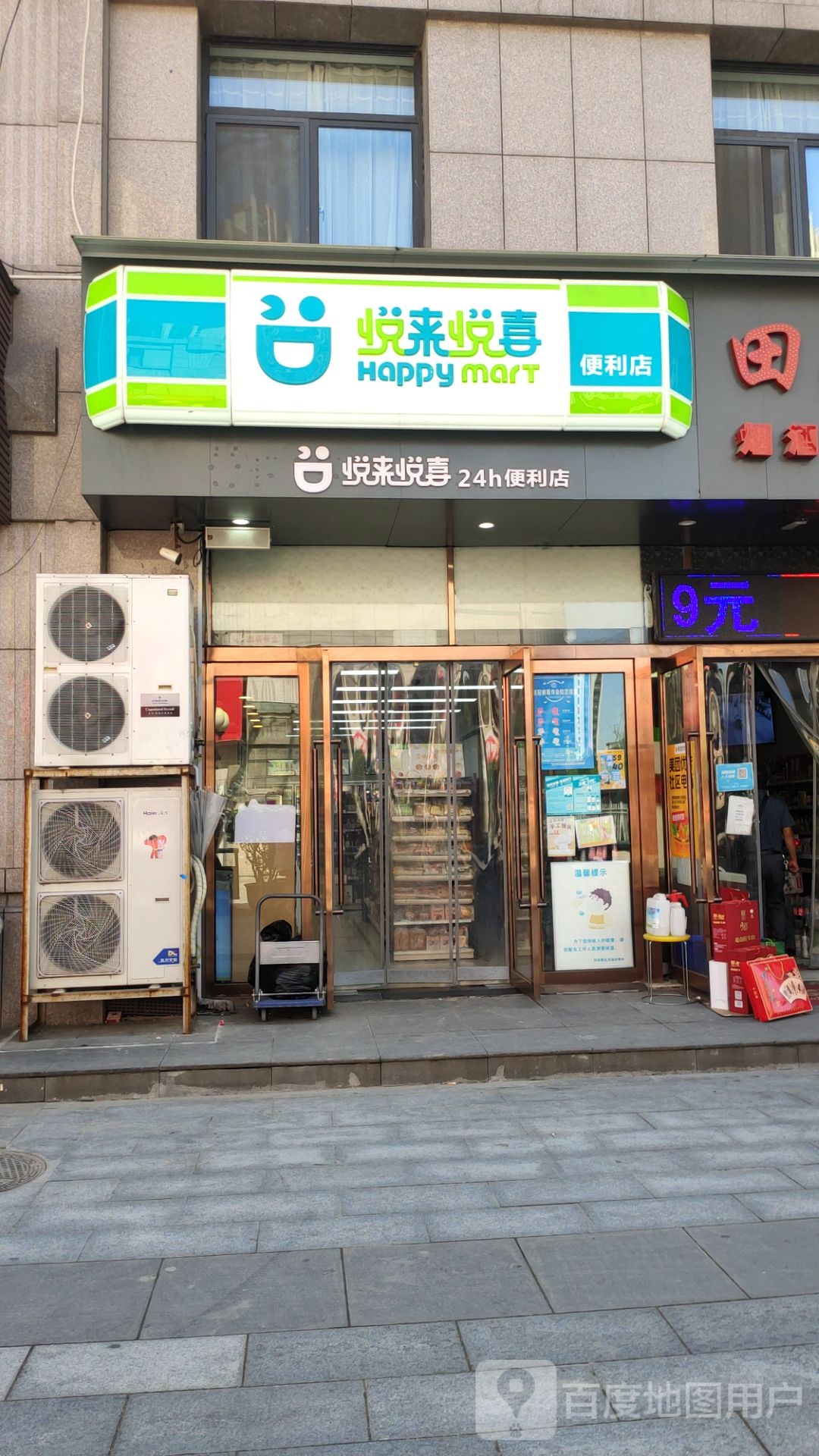 悦来悦喜(平安大道店)