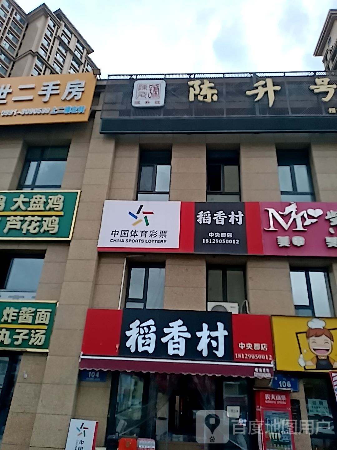 稻香村中心郡店(青河路店)