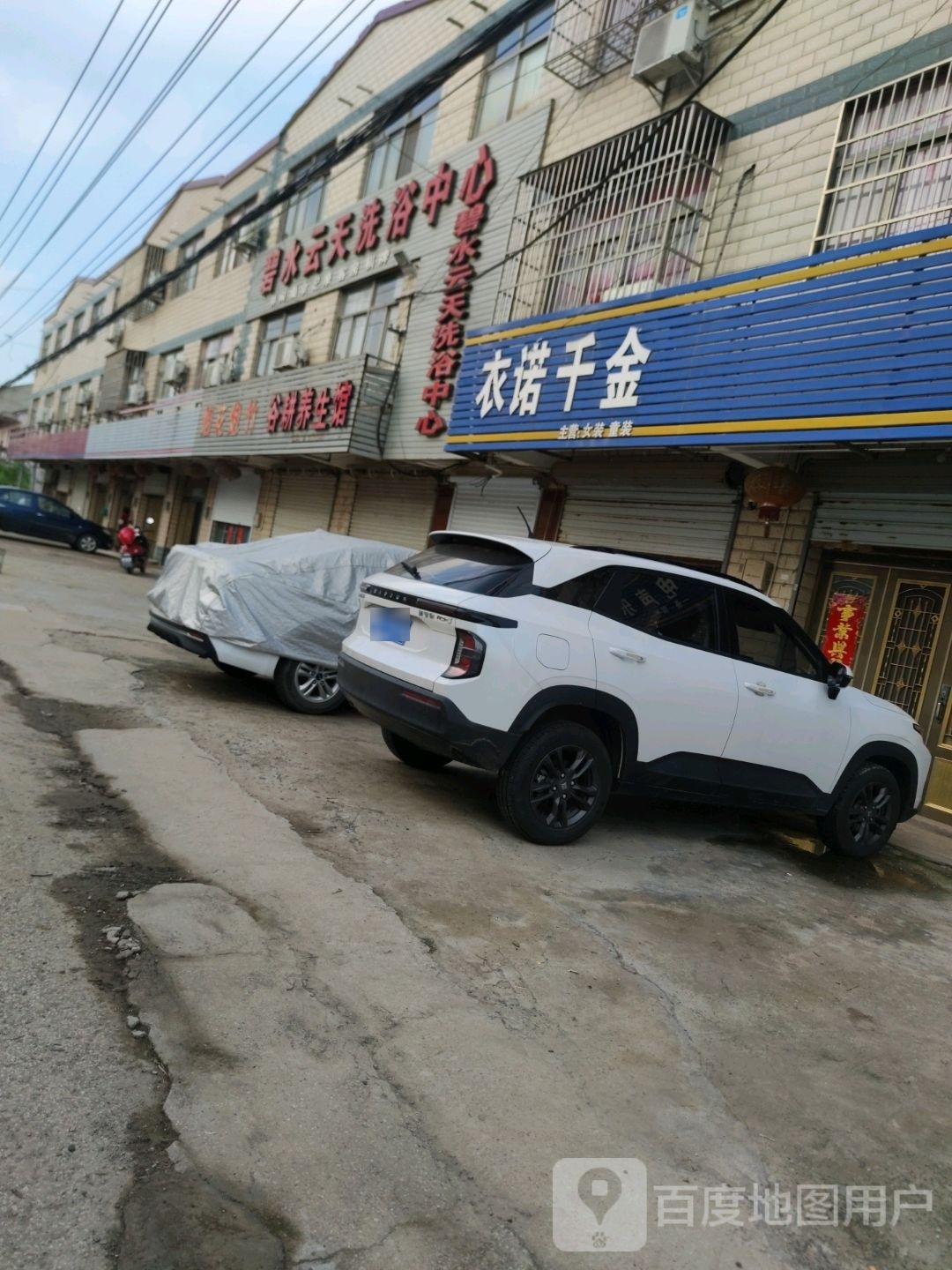 碧水云天洗浴中心