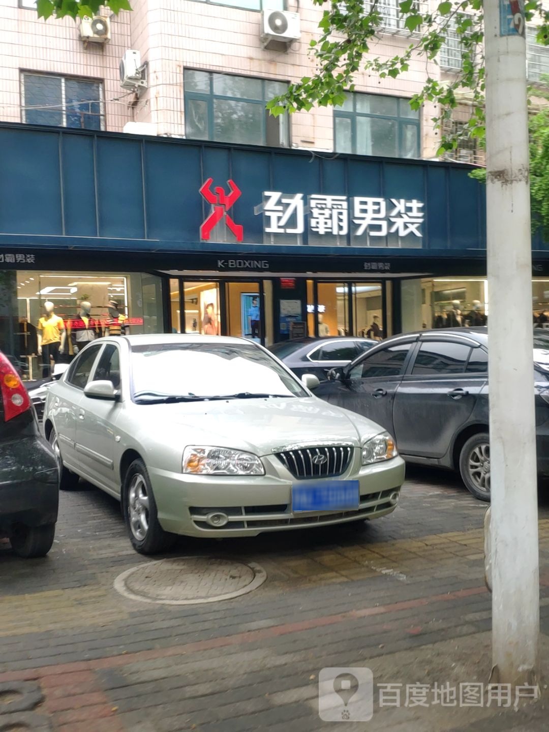 登封市劲霸男装(登封中岳大街店)