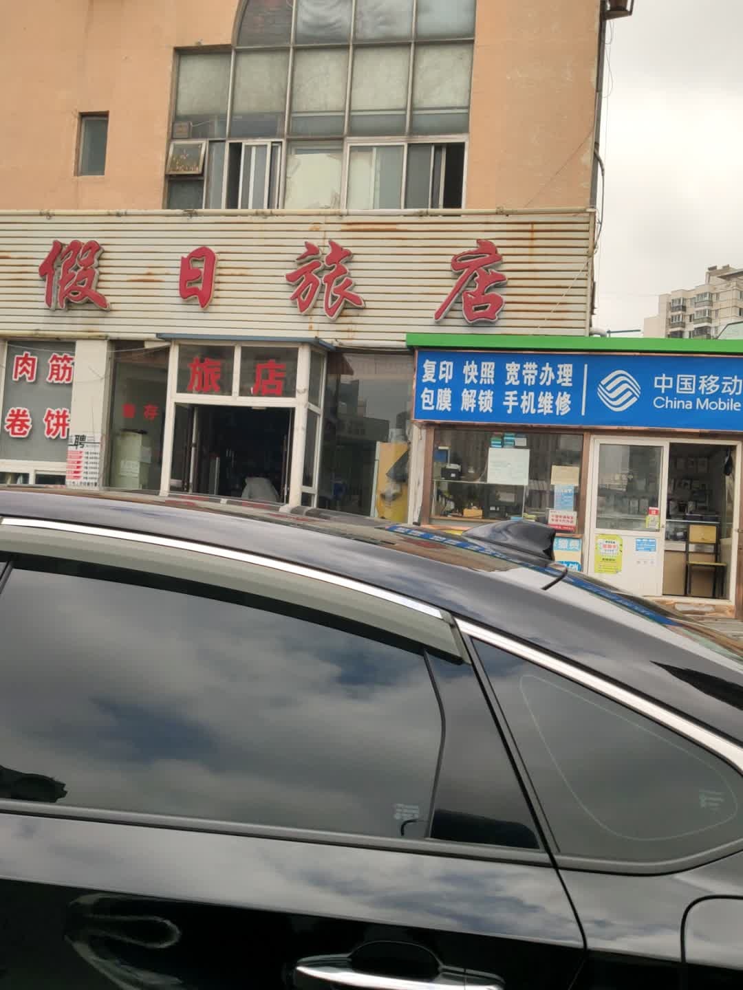 中国移动(安盛北路店)