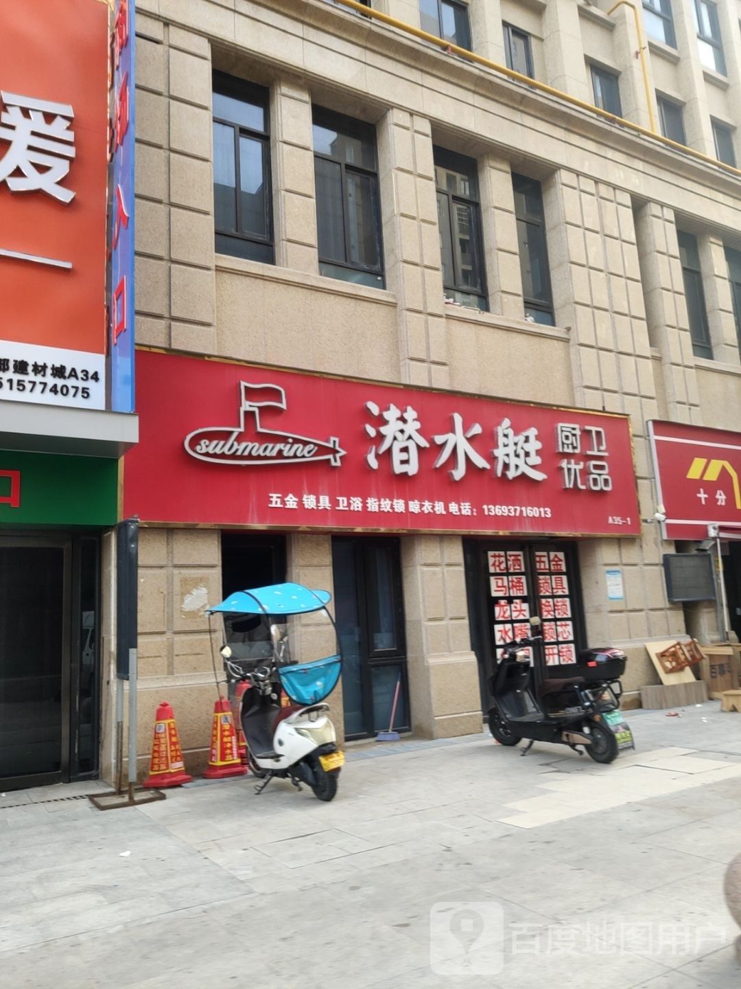 潜水艇(冉屯东路店)