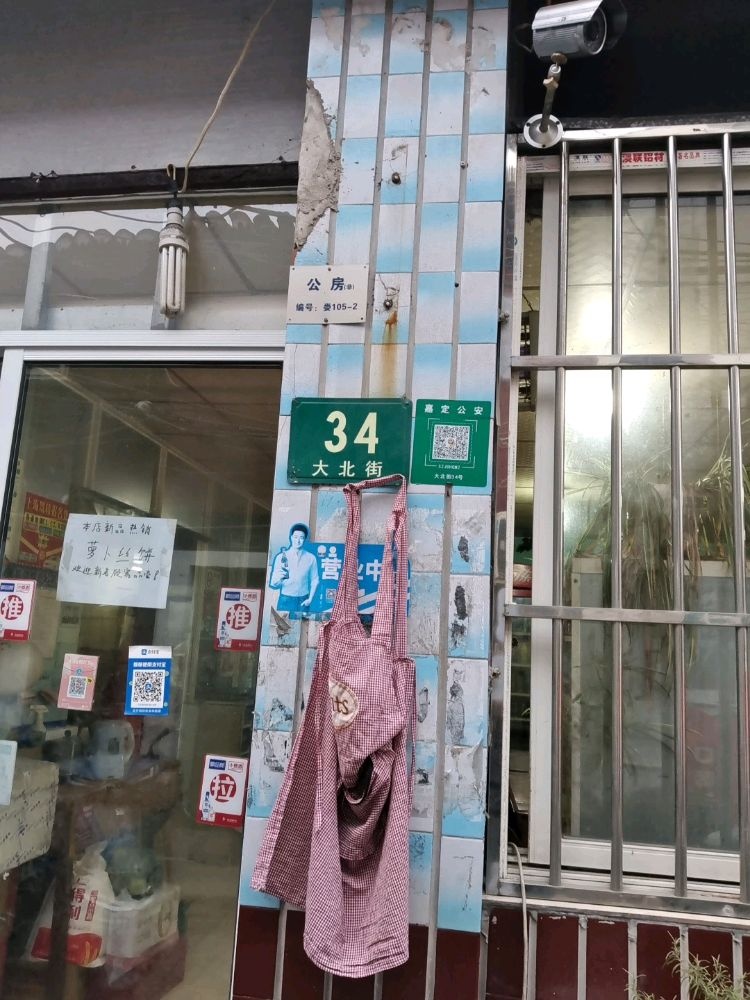 大北街-34号