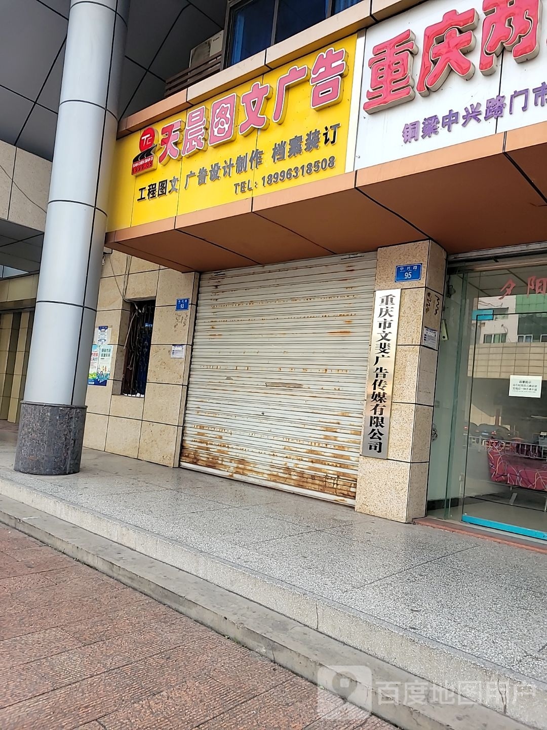 重庆市文斐广告传媒有限工司