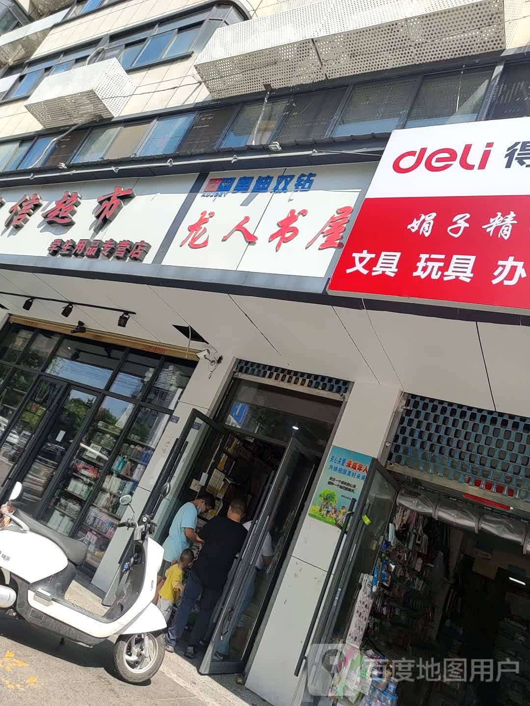 龙人书屋