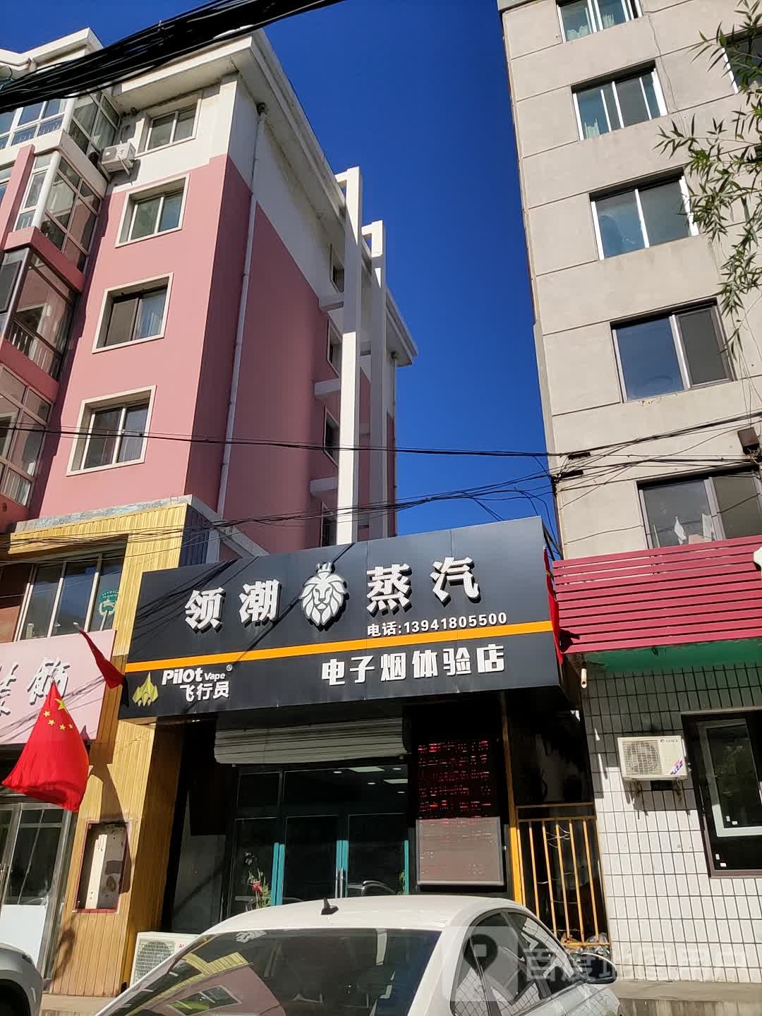 领潮蒸汽电子烟体验店