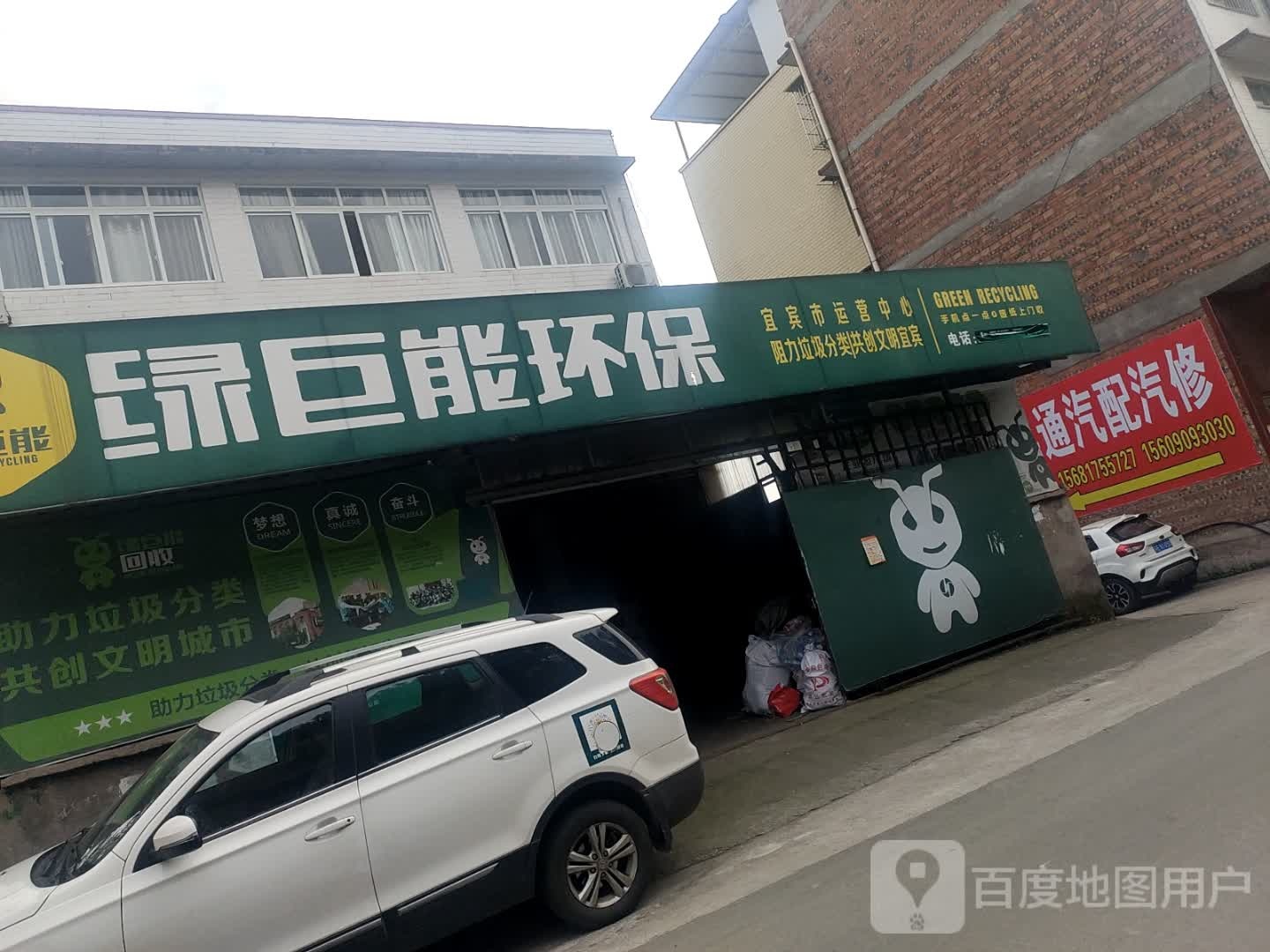 宜宾粤通汽配汽修