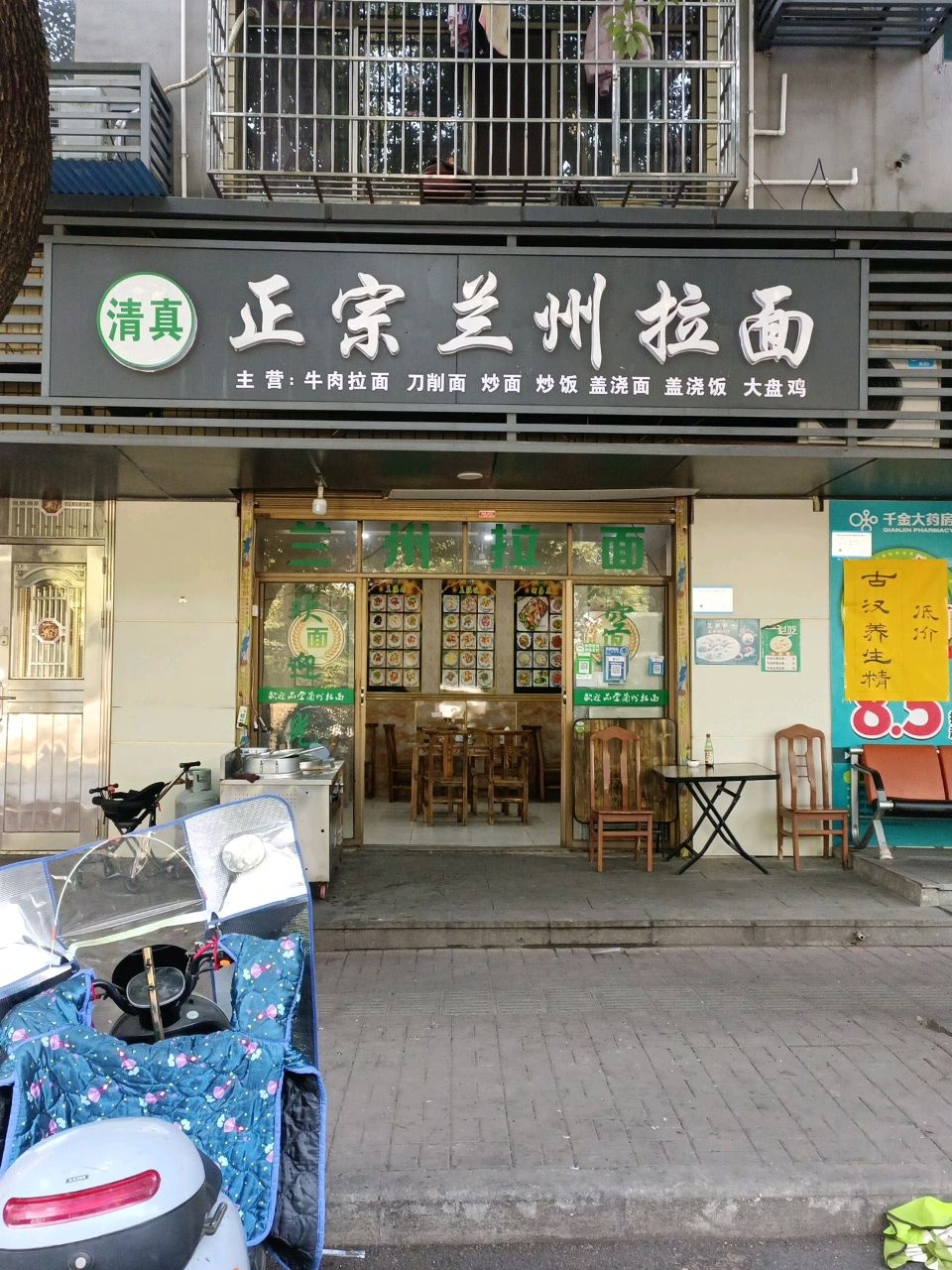 清真正宗兰州拉面