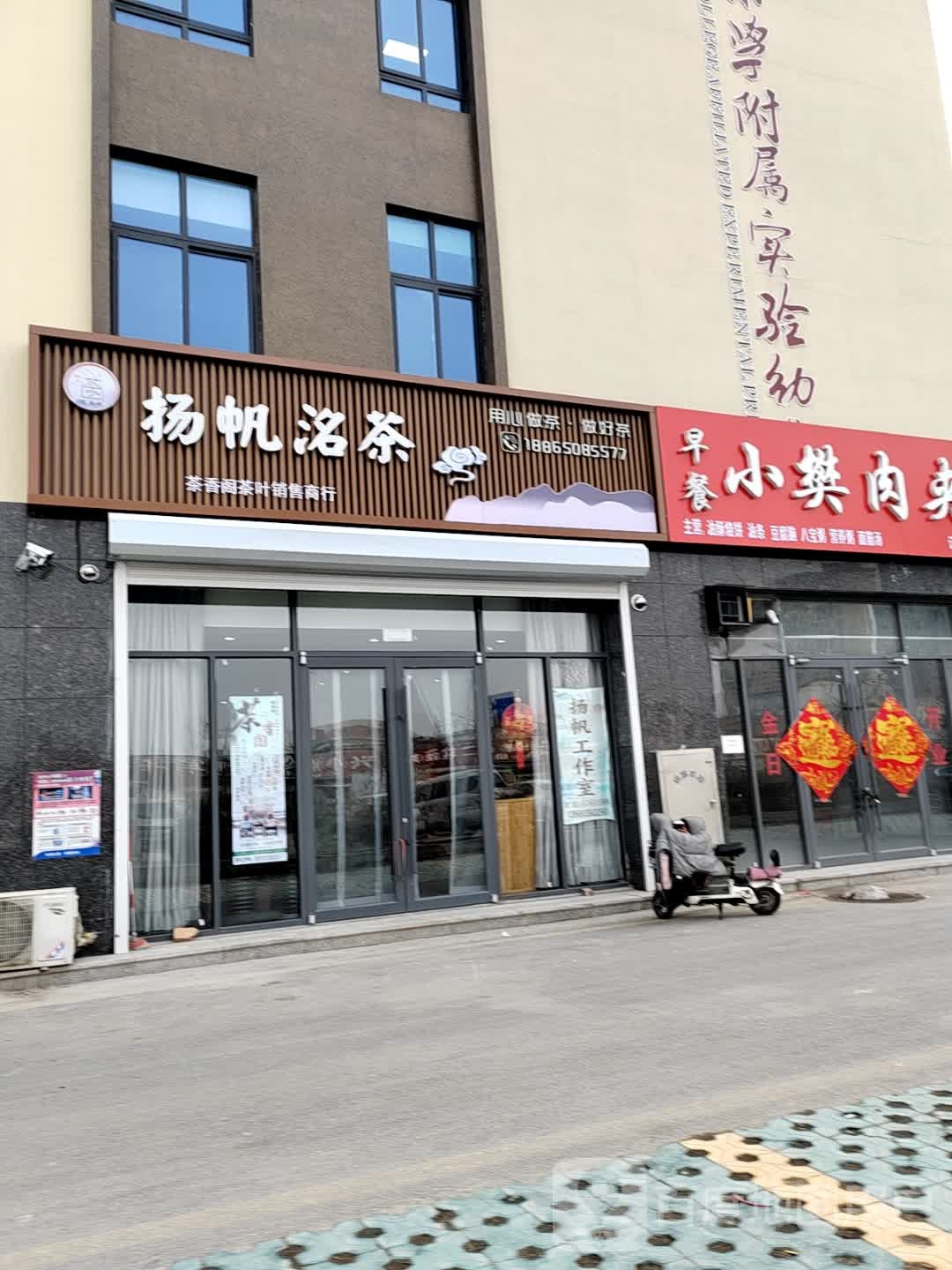 扬帆洺茶