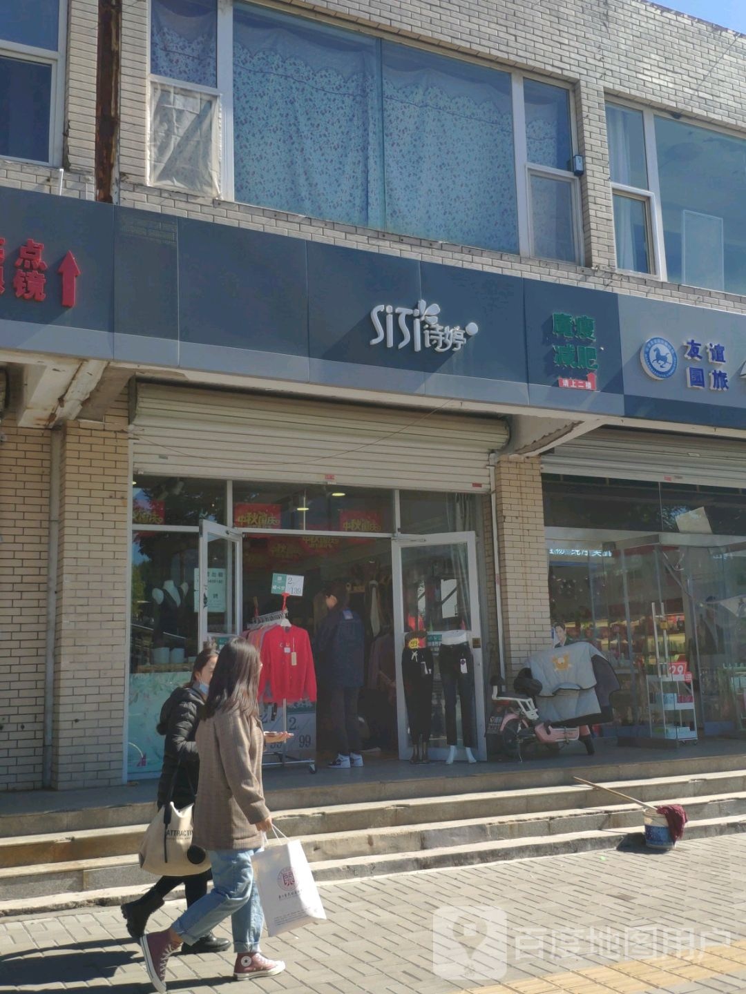 诗婷(新建路店)