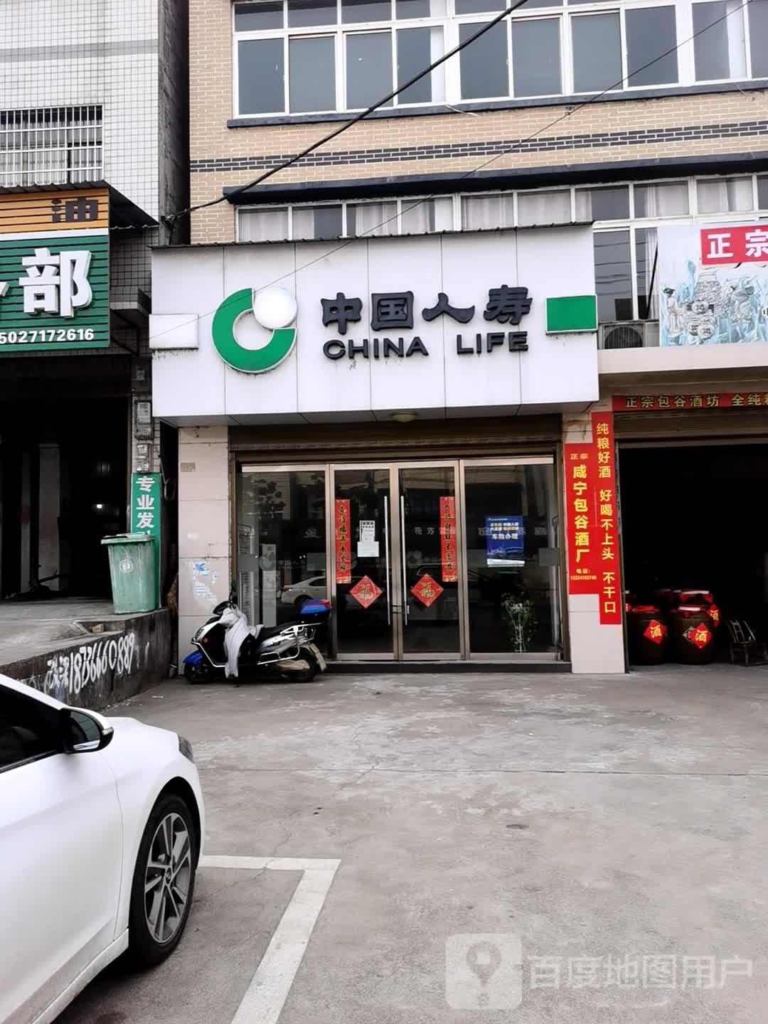 中国人寿