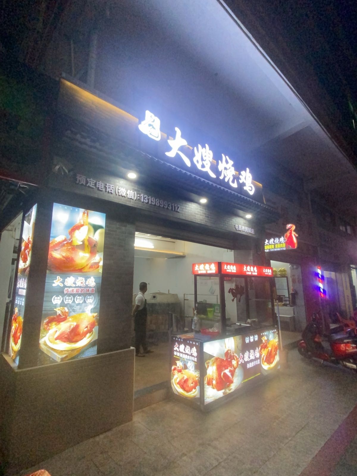 大嫂烧鸡(农博城店)