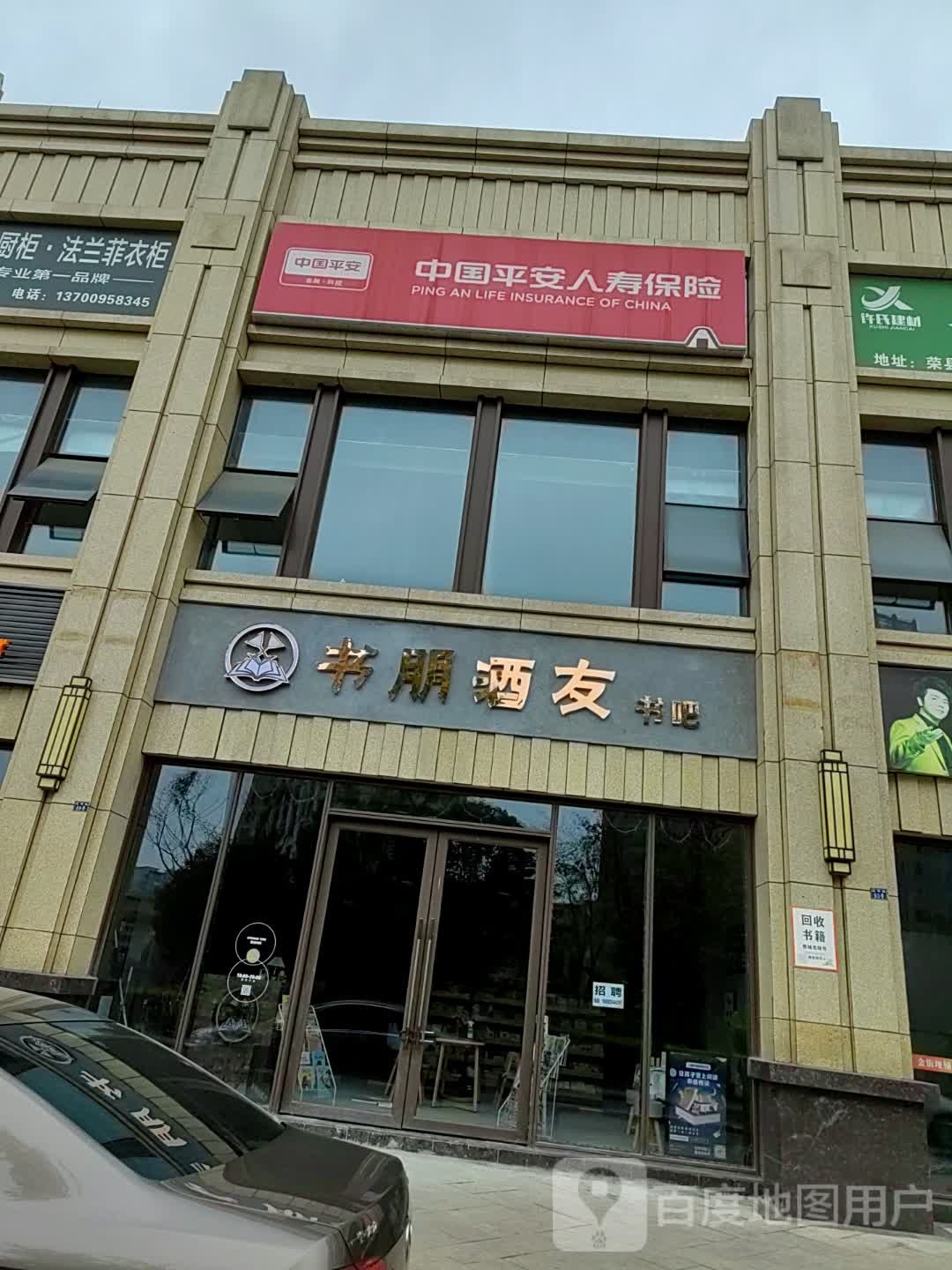 书朋酒友书吧(荣县花园路店)