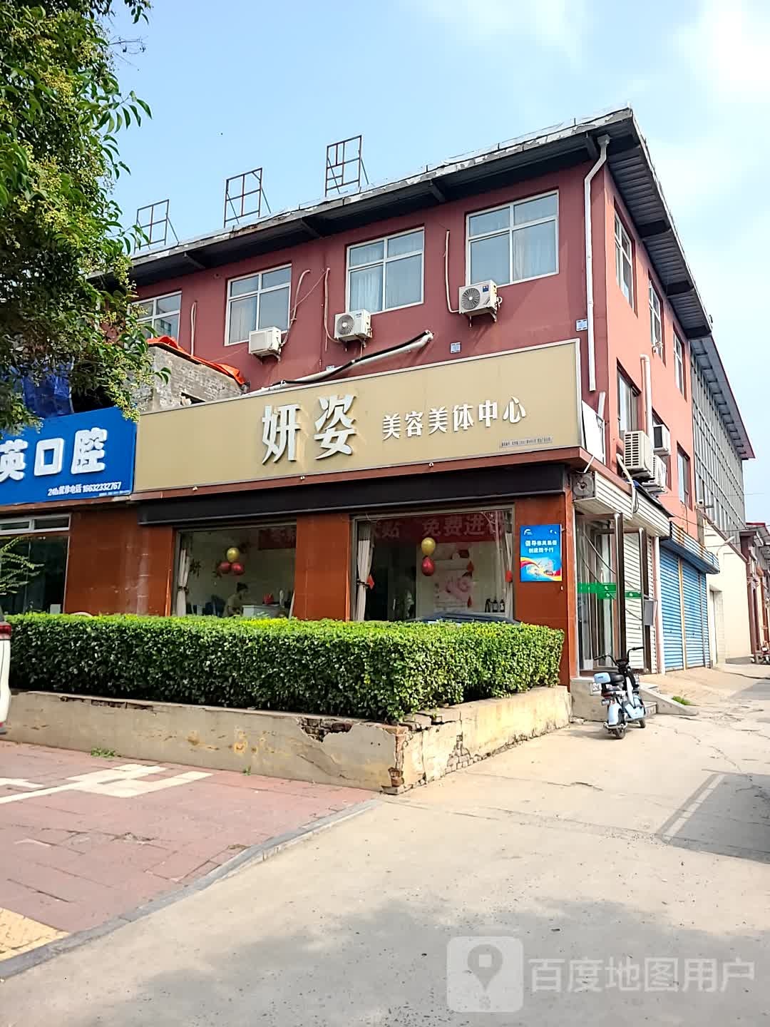 妍姿美容美体中心