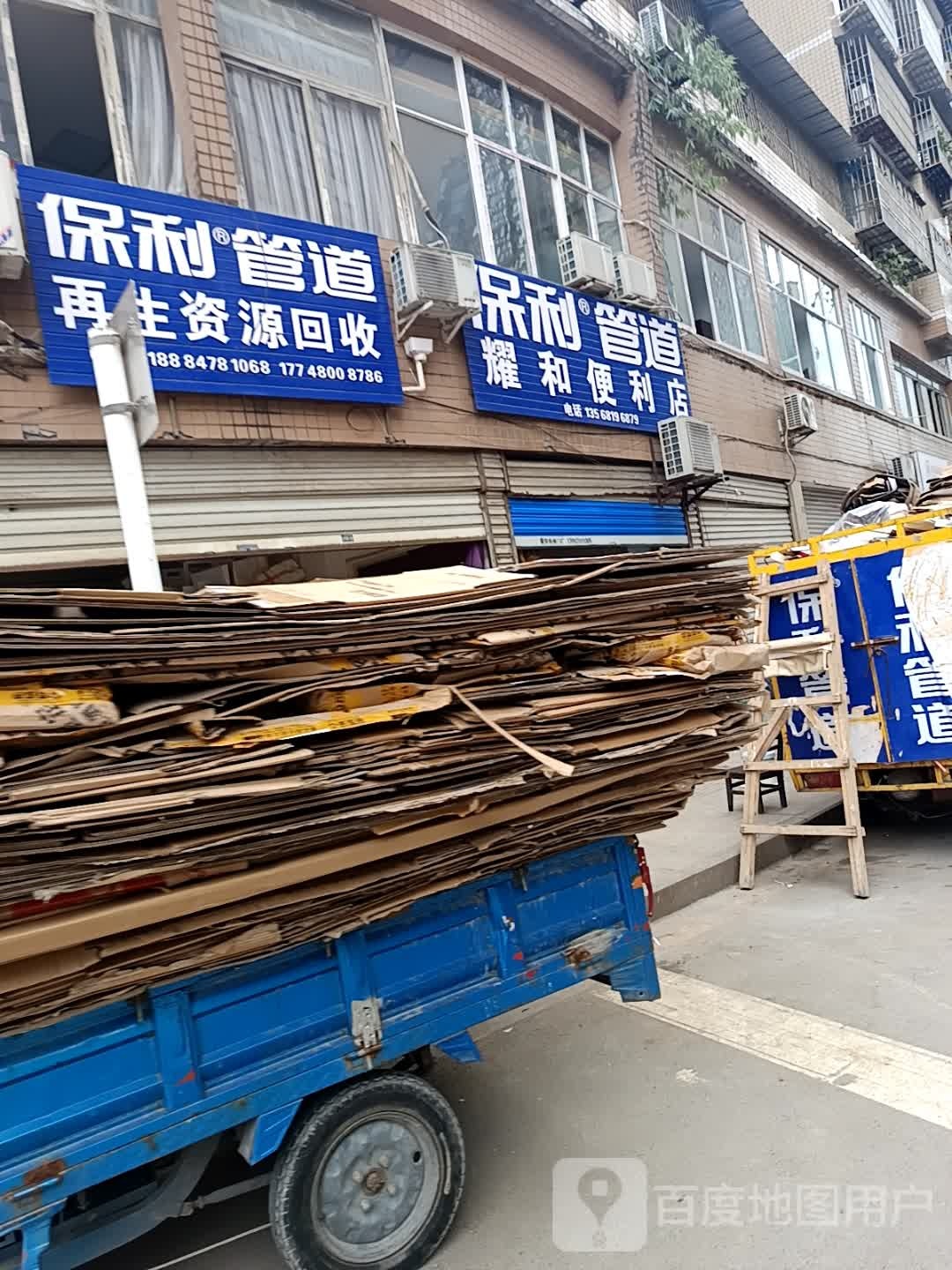 再生资源回收