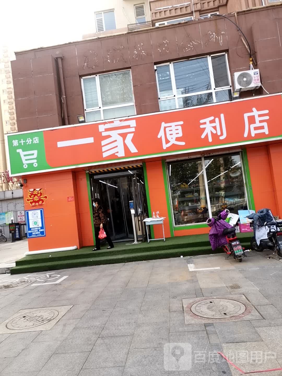 一家便利店(湖滨东大道店)