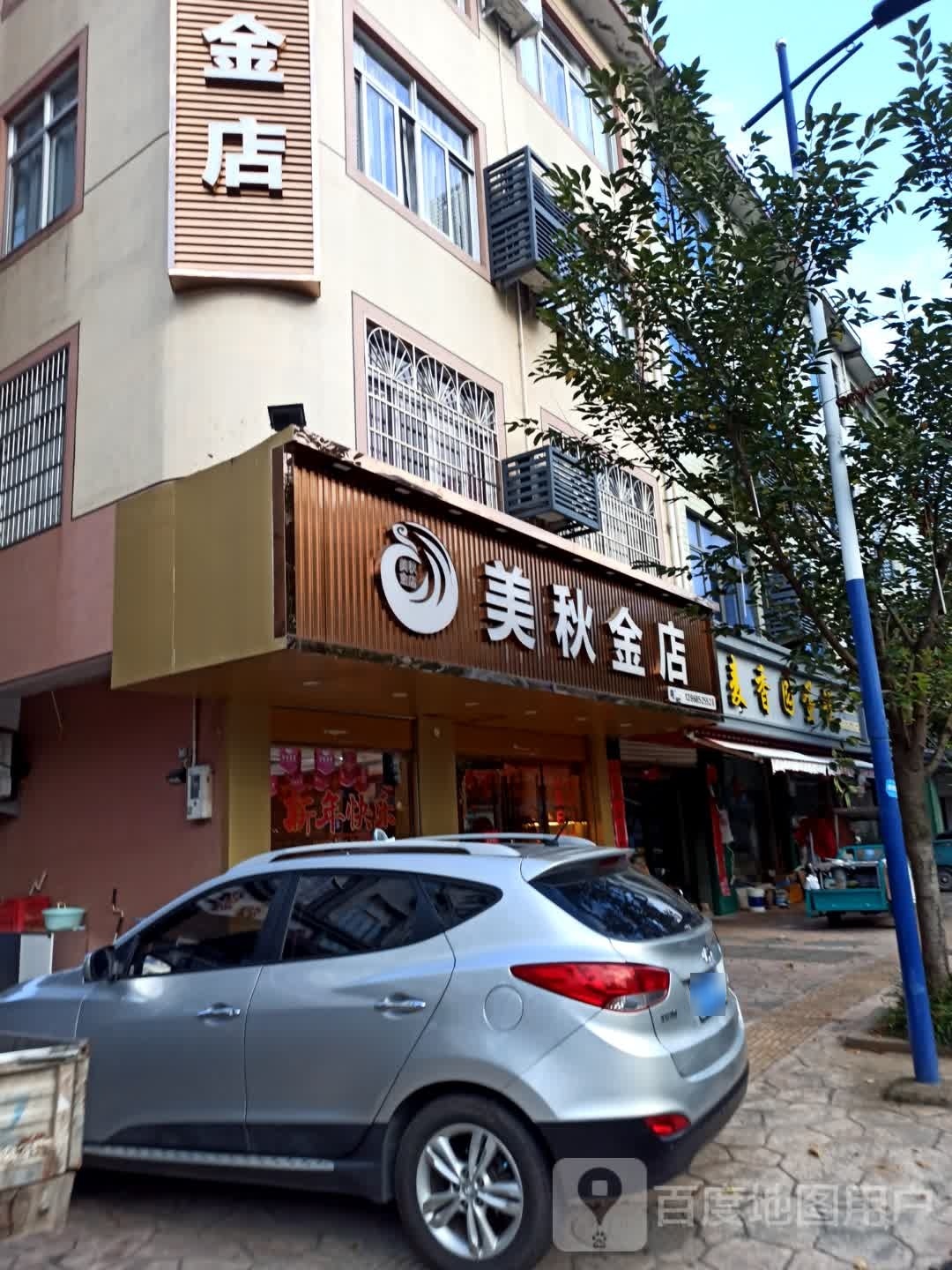 美秋金店