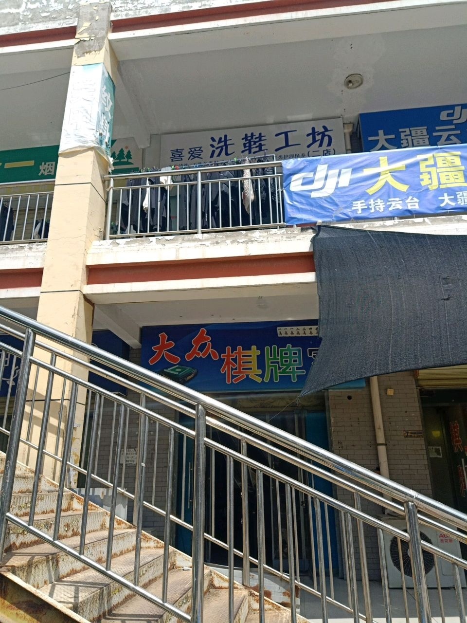 大众棋牌室