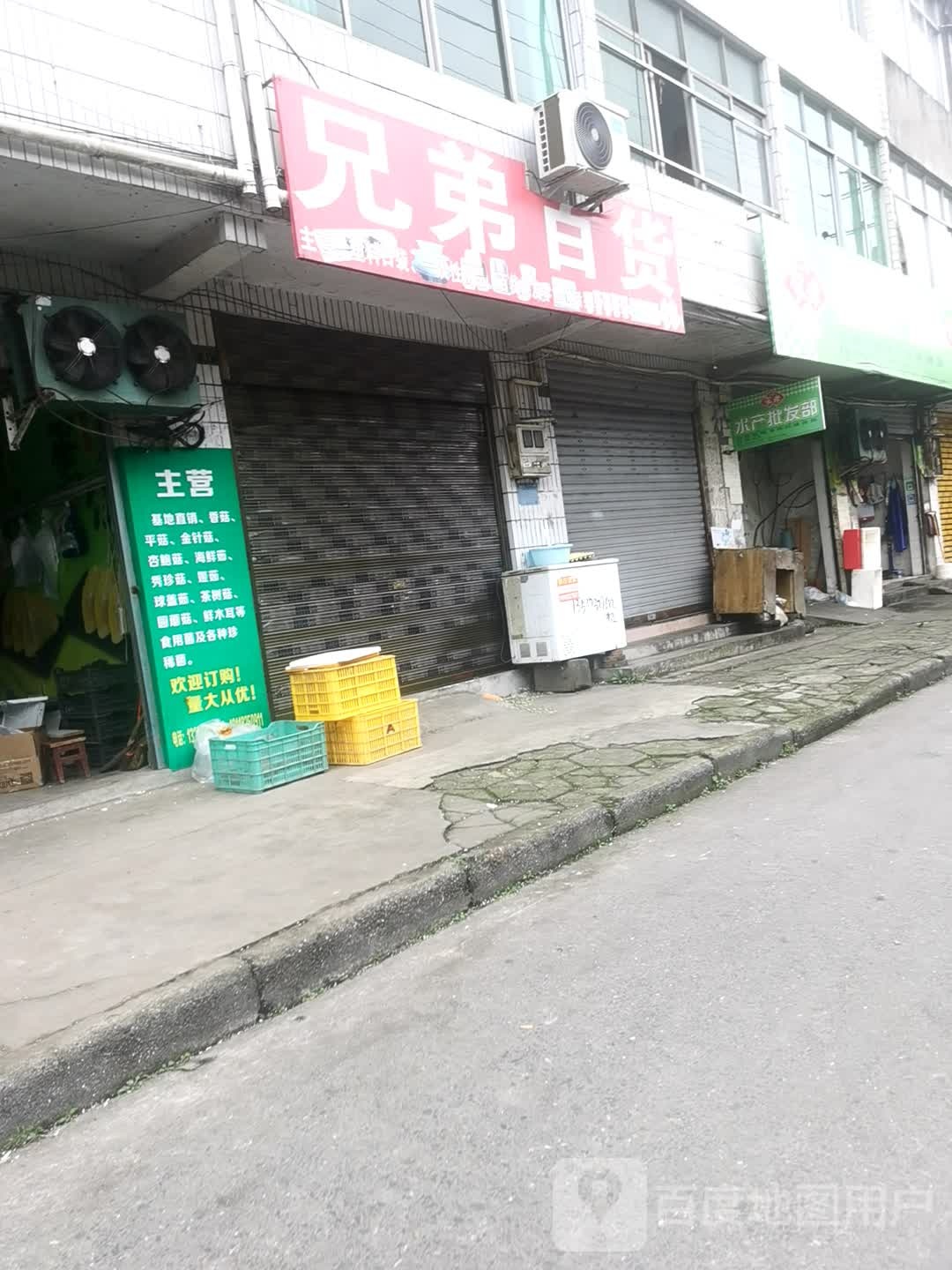 兄弟百货(清溪路店)