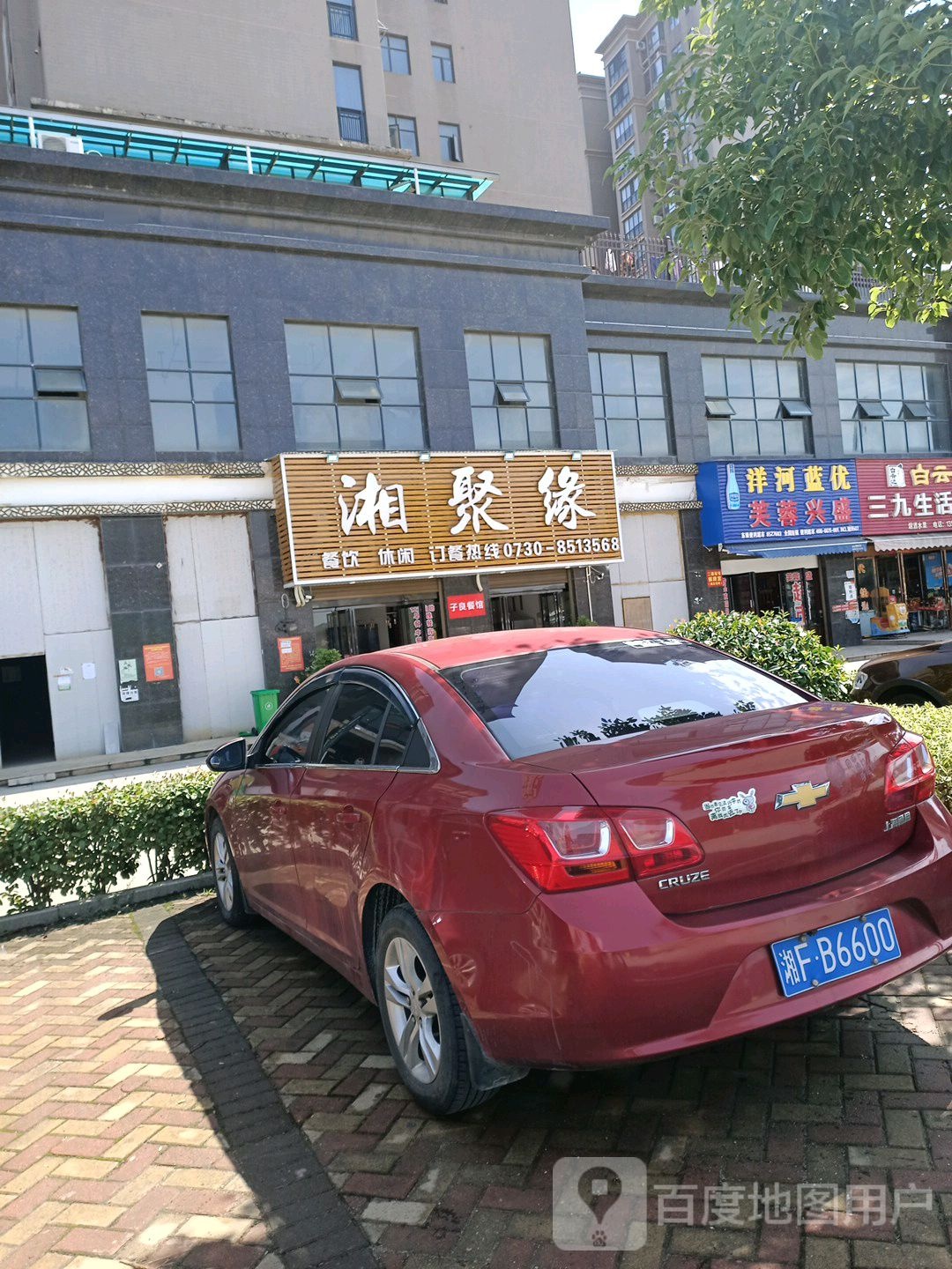 湘聚缘
