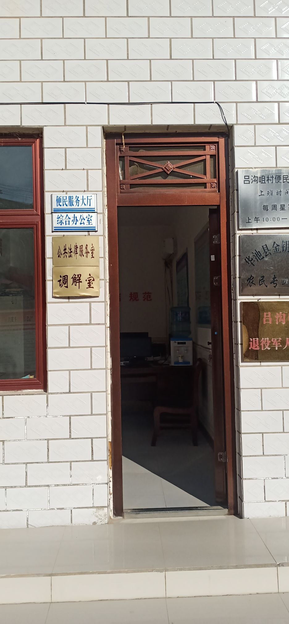 吕沟咀村退役军人事务所