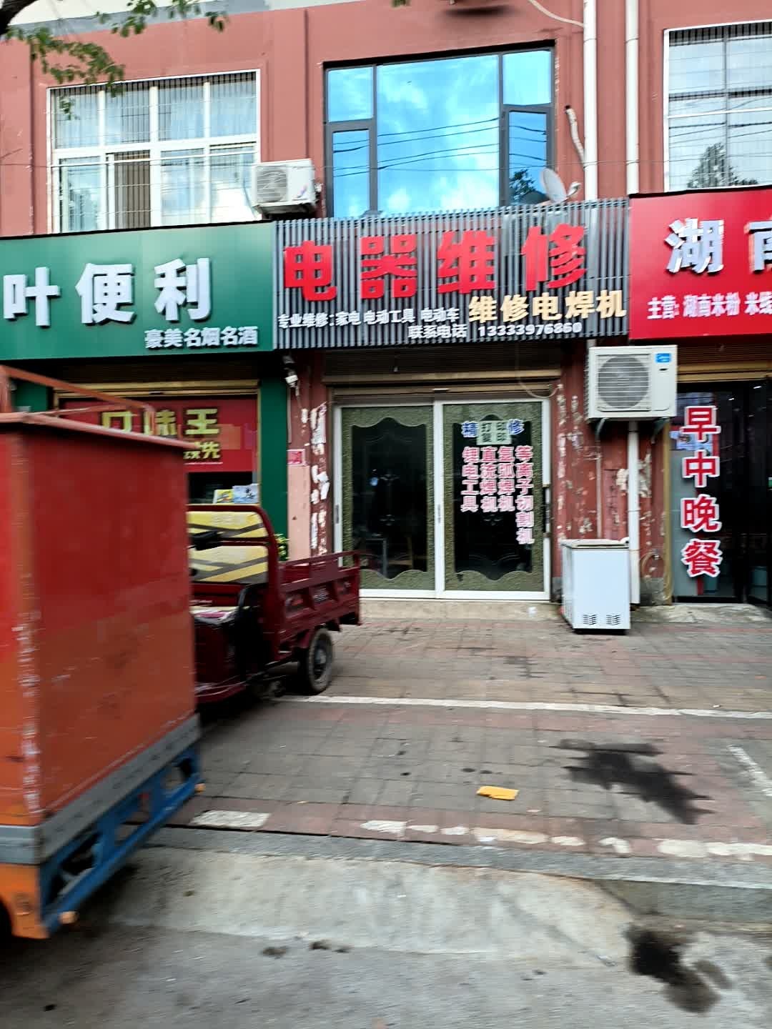 电器维修