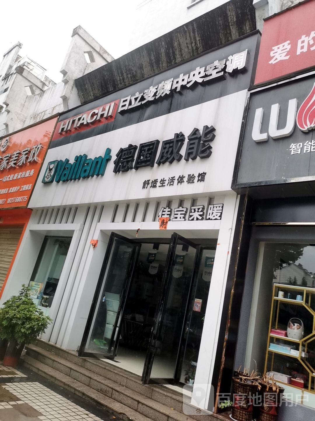 罗山县日立变频中央空调(灵山大道店)