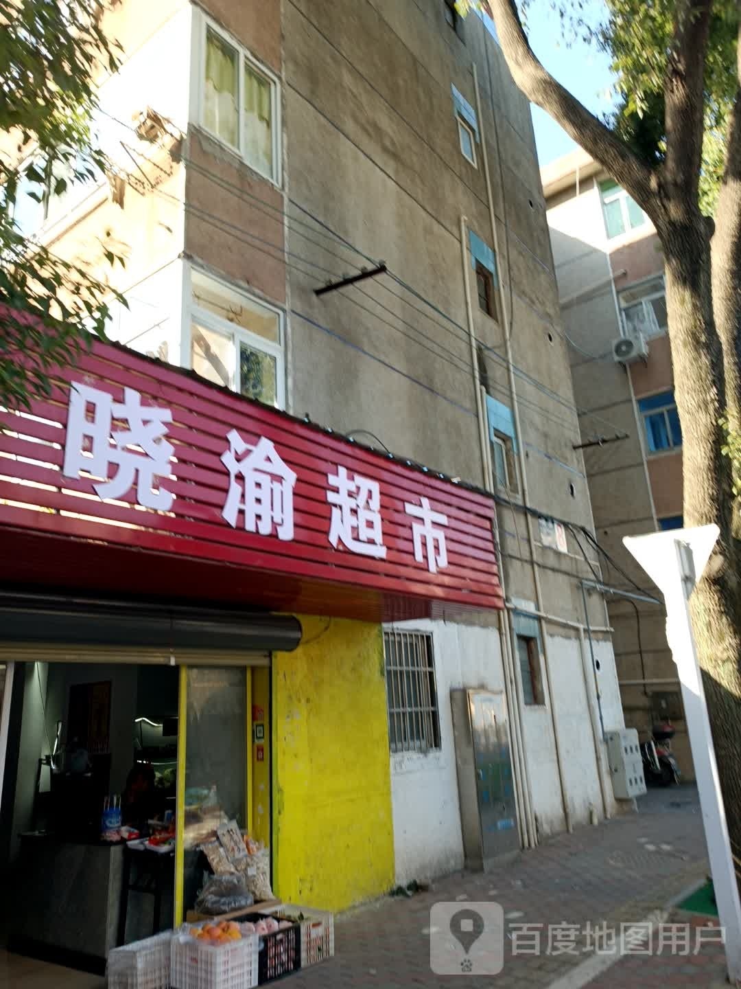 晓鱼超市