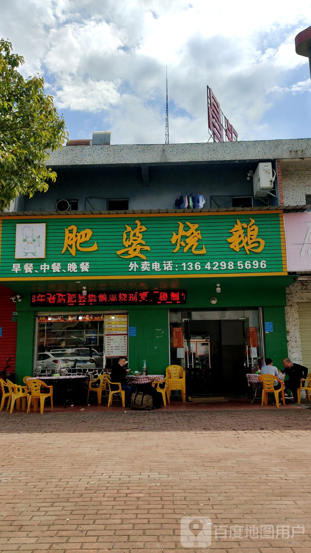 肥婆秘制猪手豉油鹅饭店