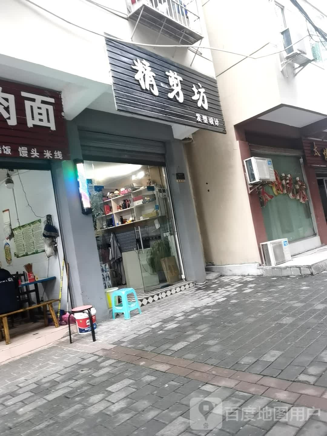 精剪坊发型科技(石院街店)