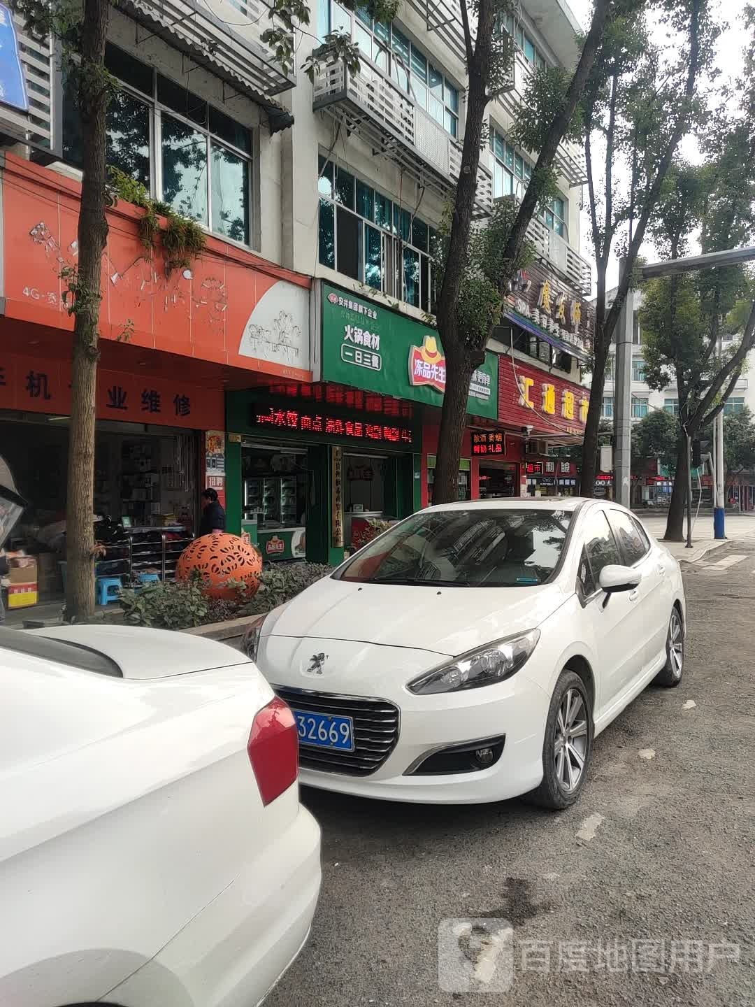 冻品先生火锅石材(西环路店)