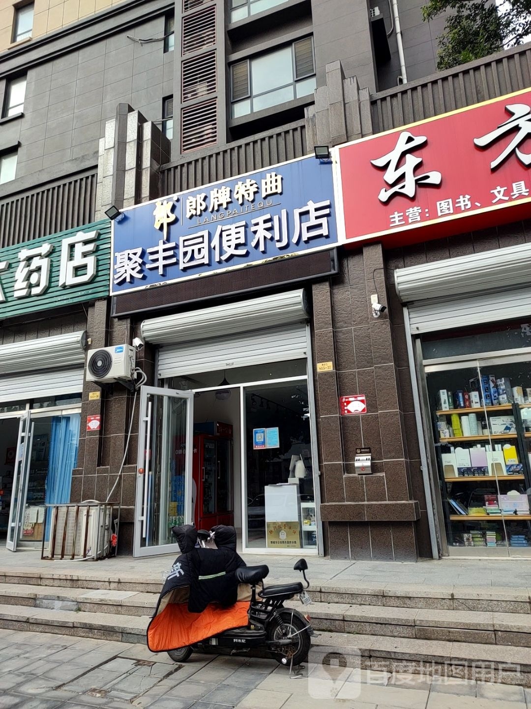 聚丰园便利店