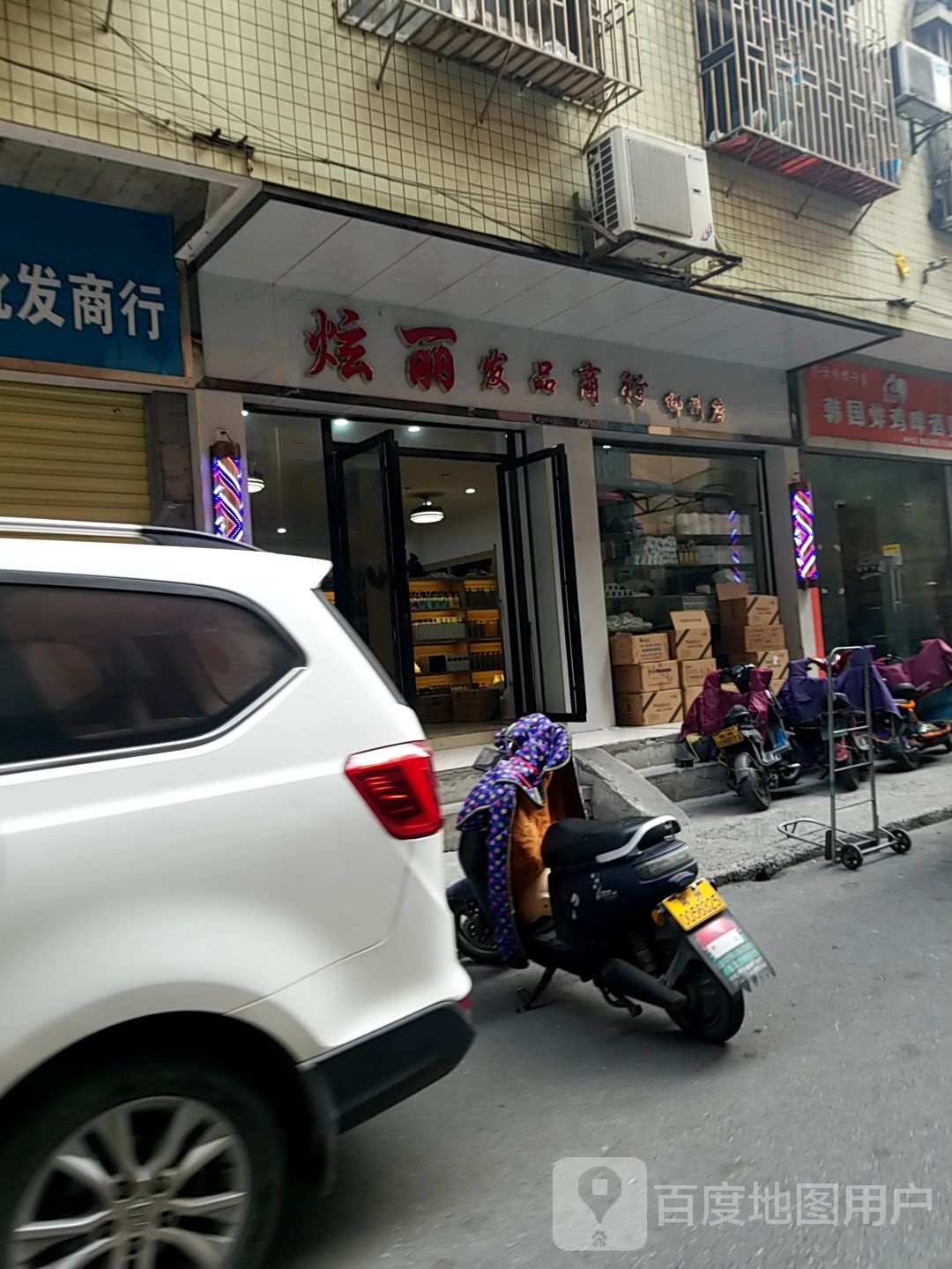 炫丽发品商城(郴州店)