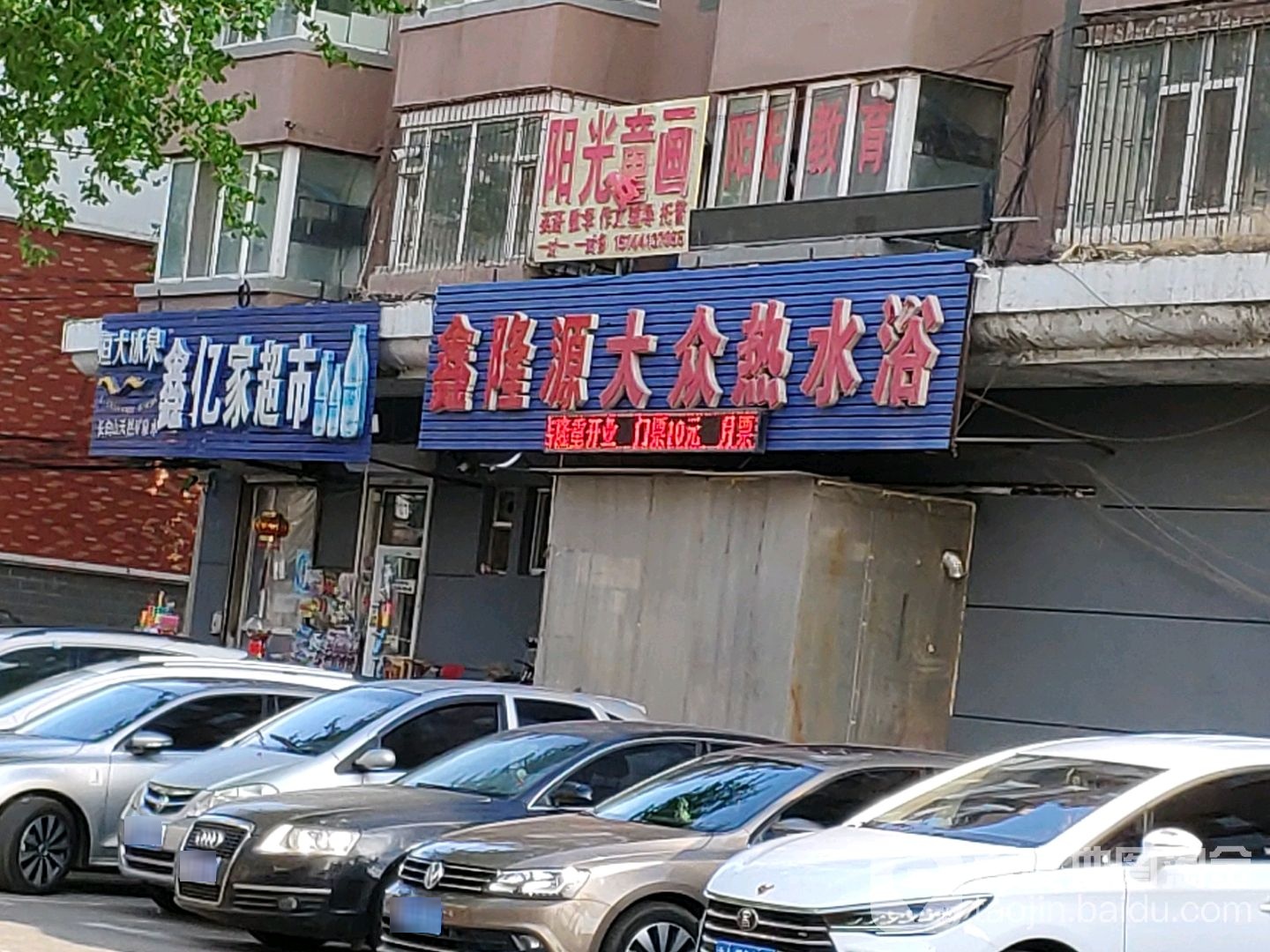 鑫宜家超市(三辅街店)